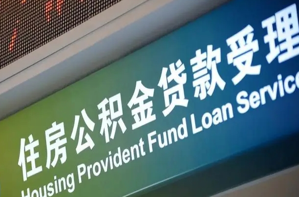 陇南上海公积金全额提取（陇南上海公积金全额提取多久到账）